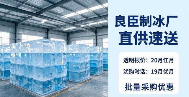降温大冰块_西安降温大冰块订购电话_良臣制冰厂直供