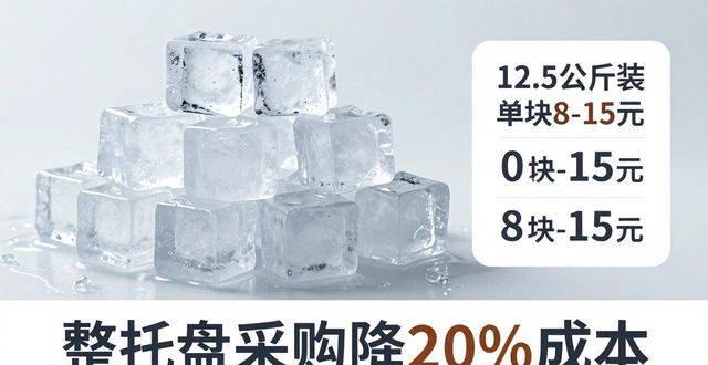西安大冰块购买_大冰块质量纯净度_大冰块价格影响因素