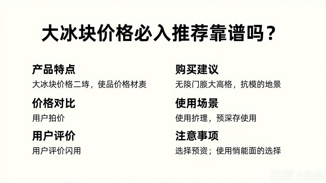 制冰工艺对大冰块价格的影响_西安大冰块价格_西安大冰块价格必入推荐